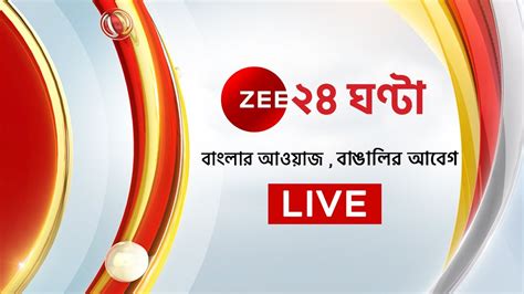 zee 24 ghanta today.